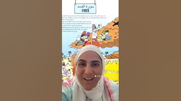 Quran Conversations- Surat Al Massad 2 سورة المسد