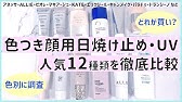 アネッサ 美白効果があるジェル日焼け止め ブライトニングuvをアリーと比較するよ パープル充実で嬉しいな Youtube
