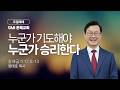 [GMI 은혜교회] 주일예배/ 2026년 3월 8일 오전 11시