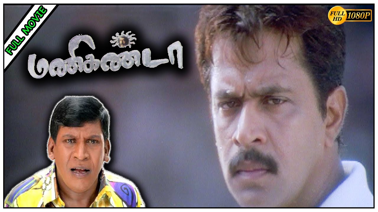 Manikanda Full Movie HD  Arjun  Jyothika  Vadivelu  Deva