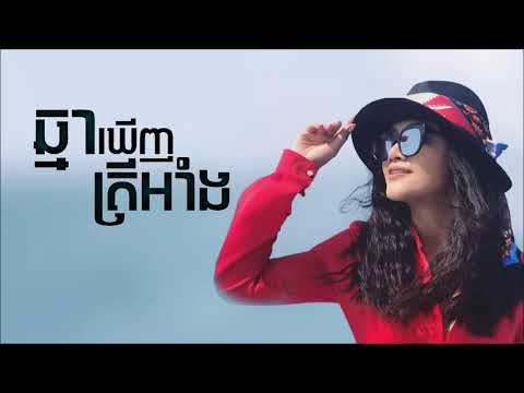 ឆ្មាឃើញត្រីអាំង Aok SokunKanha (Chma Kerh Trey Ang)