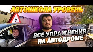 картинка: Автодром. Какие элементы вас ждут?