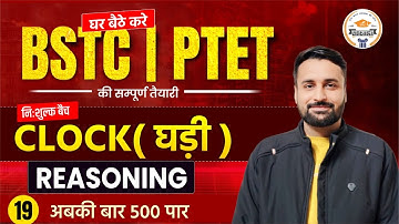 Bstc 2025 Reasoning Classes | Bstc 2025 Reasoning- Clock (घड़ी) #2 | Bstc 2025 Online Classes
