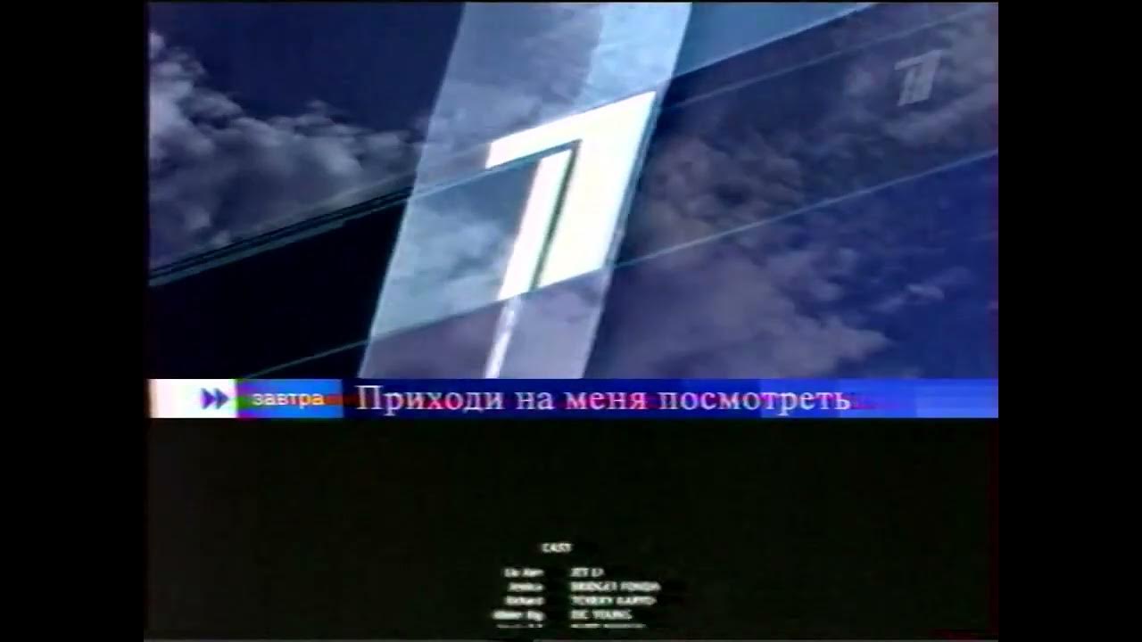 анонс в титрах первый канал 2005. анонс в титрах тв3. анонс титрах первый канал 2004. анонс в титрах первый канал 2005. 2005.