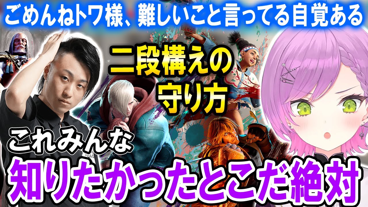 【スト6】立川コーチに応用が利く強力な守りテクニックを教わるトワ様【ホロライブ切り抜き/常闇トワ】