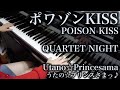 【 うたプリ UtaPri 】 ポワゾンKISS POISON KISS 【 Piano ピアノ 】