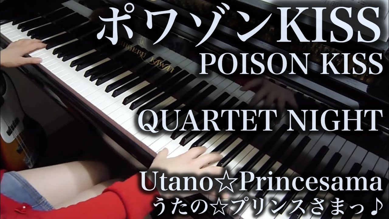 うたプリ Utapri ポワゾンkiss Poison Kiss Piano ピアノ Youtube