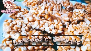 #هنعمل حلاوة مولد|سودانية وحمصية|ويجمالوا بقي|اوعي تشتريها تاني| بدون ملح ليمون|