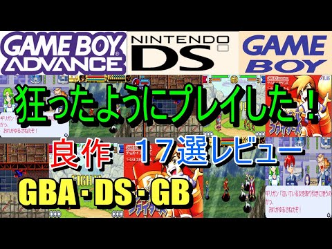 Game Boy Advance DS Game Boy I Played Like Crazy 17 Great Games Reviewed