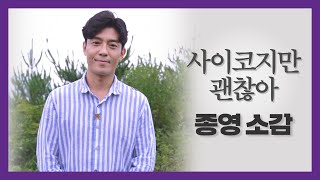 [김주헌] '사이코지만 괜찮아' 종영 소감! 안녕, 이상인 대표님👋