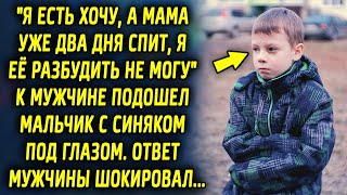 К мужчине подошел мальчик с просьбой помочь ему. То, что ответил ему мужчина, шокировало…