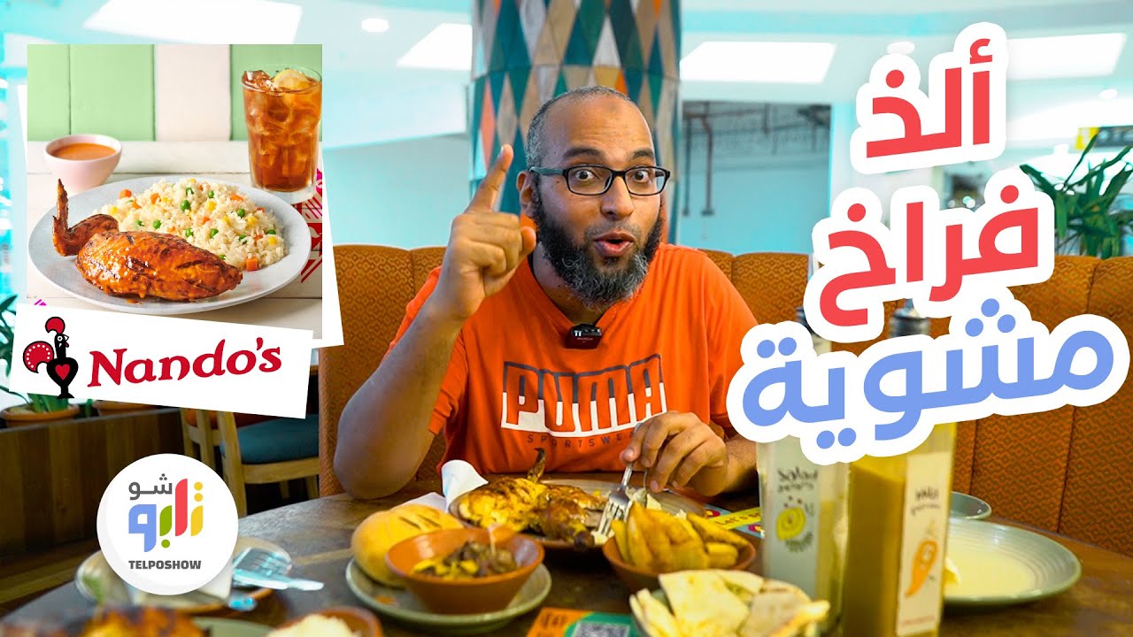 ألذ وأجمل دجاج مشوي في ماليزيا .. Nando's
