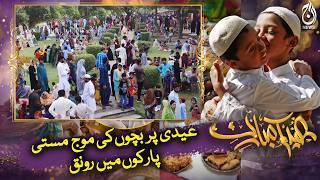 Nawabshah Eid 2026 | Kids Spending Eidi | Parks Fun & Ice Cream - Aaj Pakistan News