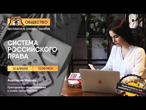 Система Российского права | Обществознание ЕГЭ | Умскул