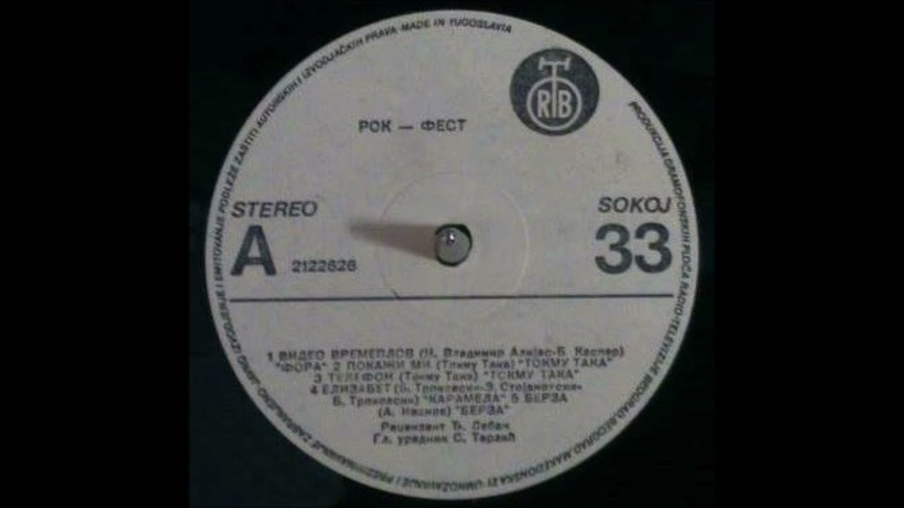 Рок Фест - Rok Fest RTB 1987 (VA Promo)