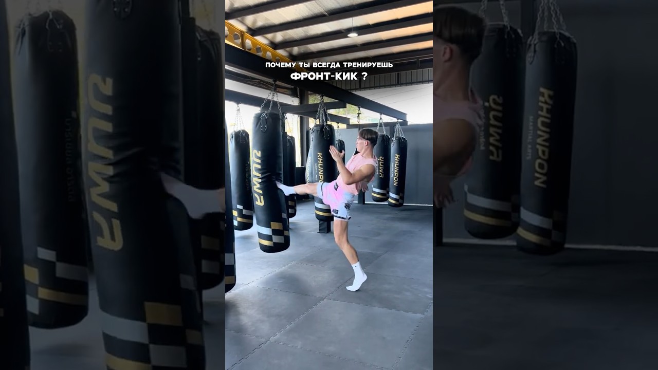 Мой фронт кик остановит поезд? 🤯 