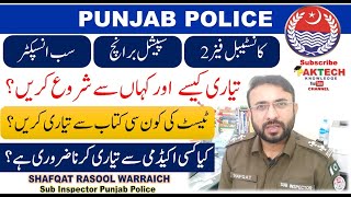 Hot to prepare || تیاری کیسے کریں ||Punjab Police || Phase2 || Special Branch || Sub Inspector