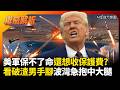 美國在中東的軍事行動