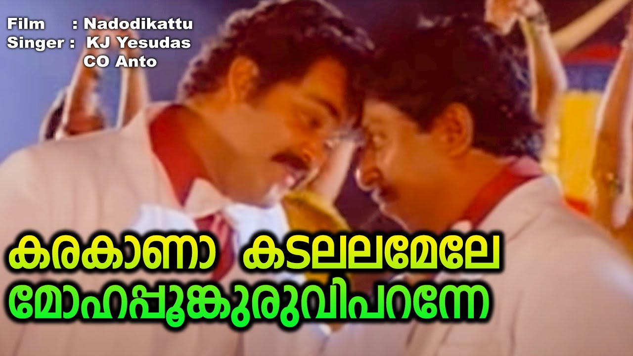 Karakaanaa Kadalala Mele HD 1080p  Mohanlal Sreenivasan   Naadodikkaattu