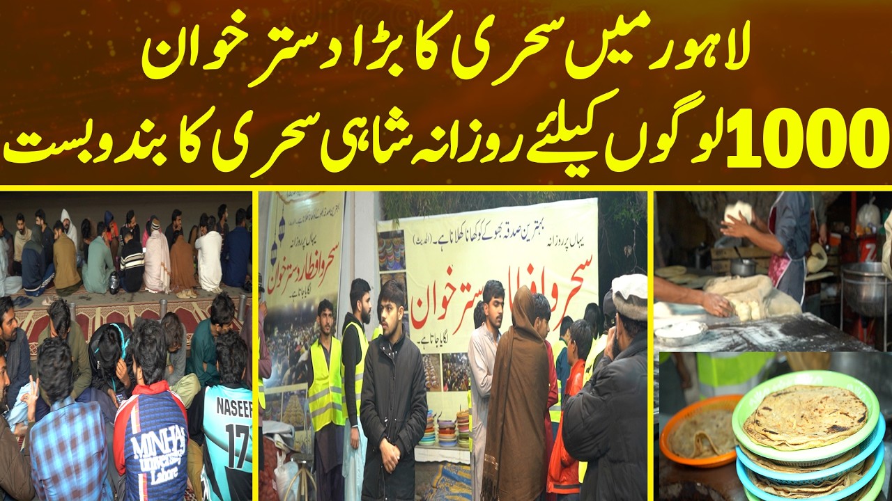 Lahore Main Pehli Sehri Ka Bara Dastar khuwan 1000 Afraad Rozana Sehar o Iftar Ke Liye Ate He
