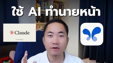 วิธีใช้ AI สร้างสคริปต์และพากย์เสียง | Claude + Google AI Studio