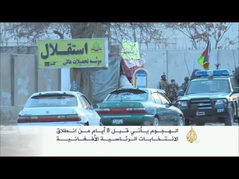قتلى وجرحى في هجوم لطالبان على دار للضيافة بكابل