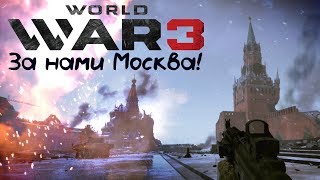 Обзор Игры World War 3 В Раннем Доступе. Battlefield, Который Мы Заслужили.