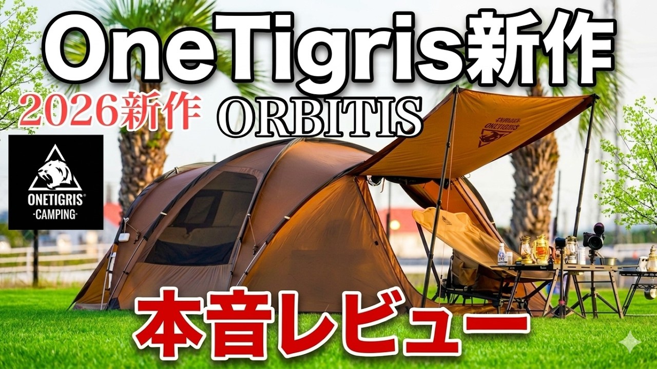 2026 New Release] The definitive appeal of the OneTigris ORBITIS