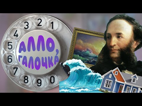 Алло, Галочка? #8(34)