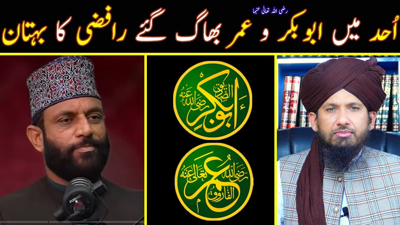 Jang-e-Uhud Mai Abu Bakar Aur Umar e Farooq Bhaag Gae Reply To Rafzi By MUFTI RASHID MAHMOOD RAZVI