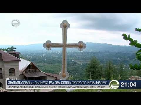 ერისთავების სასახლე და ერკეთის დედათა მონასტერი