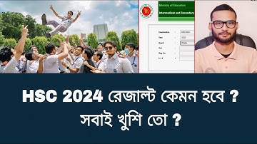 HSC 2024 রেজাল্ট কেমন হবে ? সবাই খুশি তো ? | hsc exam 2024 update news