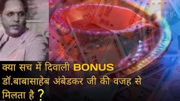 DO WE REALLY GET DIWALI BONUS BECAUSE OF DR.B.R AMBEDKAR | EXPLAIN BY KETAN