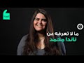 أبهرتنا بدور أم ليث لدرجة إننا صدقنا إنها من داعش حوار مع ناندا محمد أبهرتنا بدور أم ليث لدرجة إننا صدقنا إنها من داعش حوار مع ناندا محمد