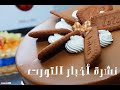 قبل ما تشترى تورتة شوف أنواع و أشكال ومقاسات وشياكة تورت المناسبات الفاخرة وفوتوسيشن فى المصنع قبل ما تشترى تورتة شوف أنواع و أشكال ومقاسات وشياكة تورت المناسبات الفاخرة وفوتوسيشن فى المصنع