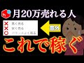 【メルカリ】副業で月20万稼ぐ人がやってること6選！