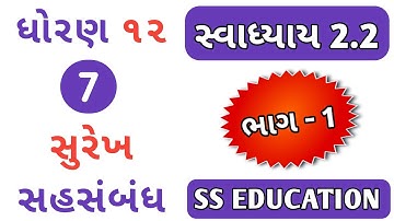 DHORAN 12 STAT SWADHYAY 2.2 | સુરેખ સહસંબંધ | STD 12 STAT CH 2 SWADHYAY 2.2 PART 1 | QUE 7