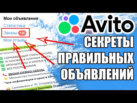 Авито. Продающее Объявление. Секреты Правильных Объявлений. Как Написать Правильное Объявление