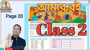 Class 2 Amar Bangla Boi Part 1 Page 20 || Class 2 My Book Part 1 Page 20 || Unknown Story