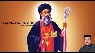 Parumala Thirumeni Old Classic Song 3 .Solu Koshy Raju