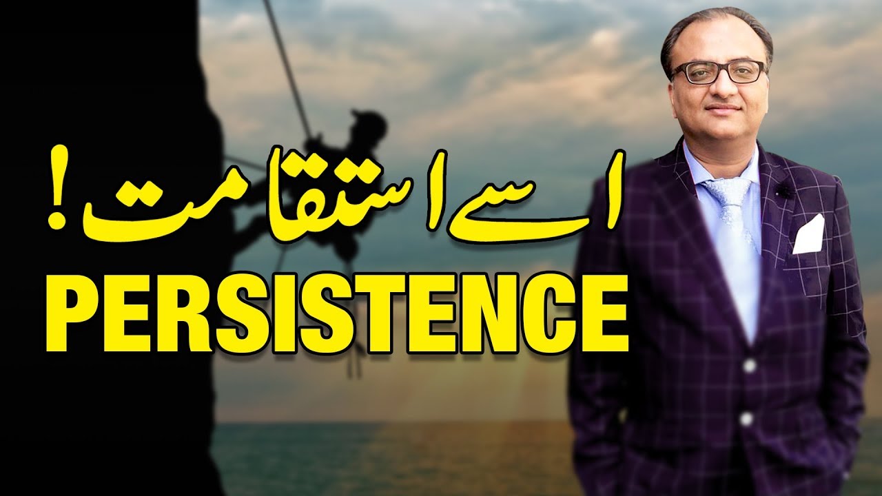 Thumbnail for Daily Persistence | Persistence | Share Thoughts on Persistence | Rehan Allahwala