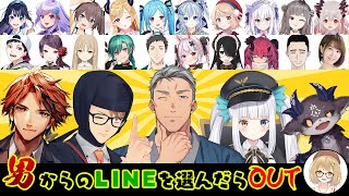 【#バ美ラインを探せ】Vtuber20名が協力！一流Vtuberなら女の子からのLINEを見極められる説 /ガッチマン/舞元啓介/でびでび・でびる/神楽めあ/夕刻ロベル【因幡はねる / あにまーれ】