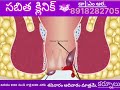 Sabita Clinic - Kurnool | Call: 8918282705