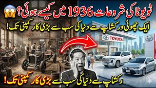 Toyota 1936 Origin | From Loom Factory to Global Car Giant