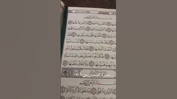 سورة الشمس من١-٥