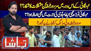 Tamasha With Atif Bhatti | 13 May 2024 | Lahore News HD