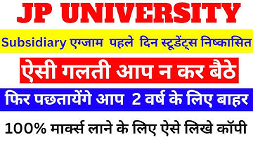 jp university part 1 Subsidiary Exam | सब्सिडरी एग्जाम में हुए कई स्टूडेंट्स निष्काषित