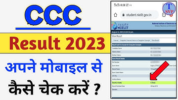 ccc ka result kaise dekhe 2023 | ccc ka result kaise check kare 2023 | how to check ccc result 2023