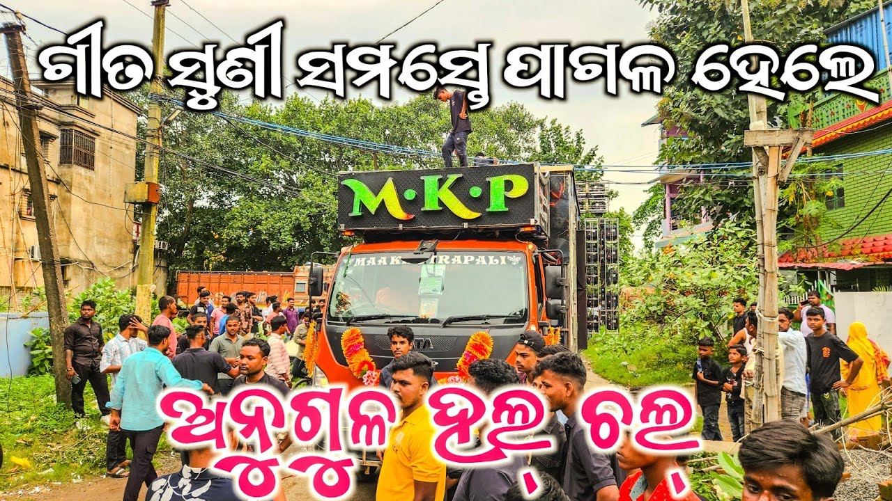 DJ MKP NEW SETUP PIPIL MAHARATHI PLAY SONG MO CHHATI BHITARA KANTA BAJE TIMI TIMI AT / ANGUL..