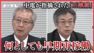 [Chubu Electric Power] Chairman and President to resign; "Compliance and safety are top priority,...